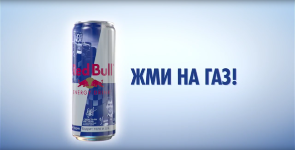 Red Bull / M&C Saatchi / Accelerate!