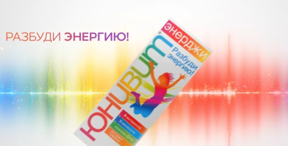 Реклама Юнивит Энерджи 2016