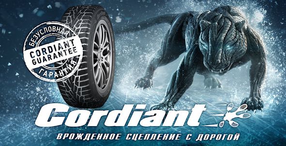 Cordiant